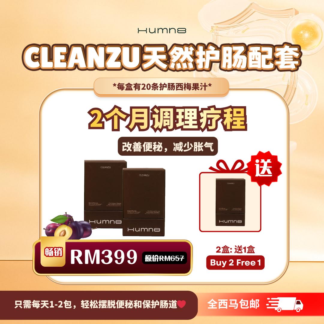 2个月疗程 - 2盒送1盒